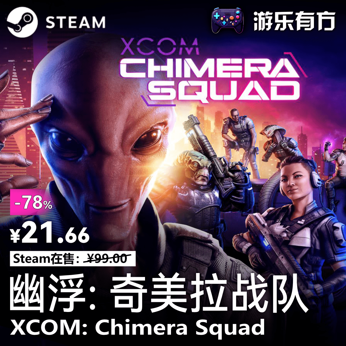 幽浮：奇美拉战队(XCOM: Chimera Squad)steam激活码正版国区cdk