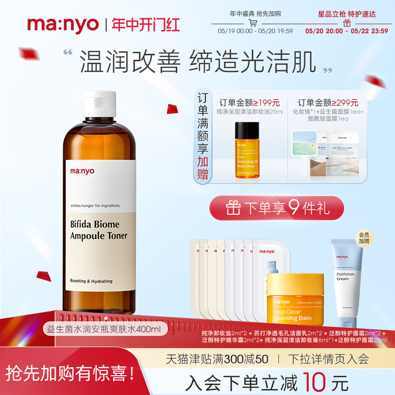 manyo魔女工厂益生菌水润安瓶爽