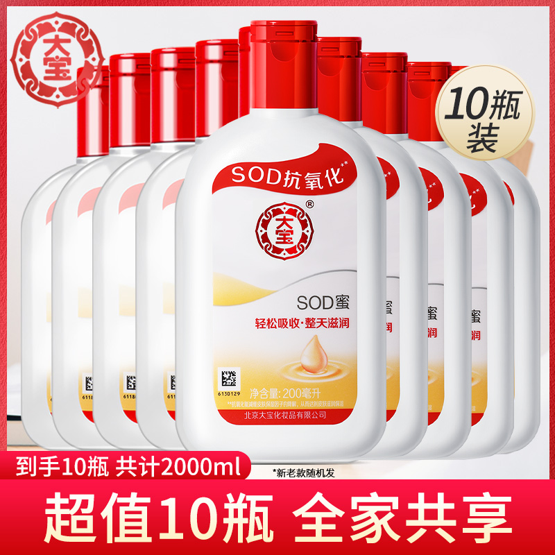 大宝sod蜜 200ml*10面霜