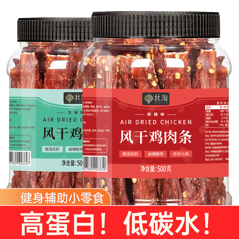 秋淘精选风干鸡肉条麻辣五香耐嚼解馋鸡肉手撕1斤罐装美味干零食