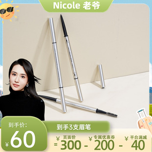 【Nicole老爷推荐】福瑞达UMT光遇秘境纤柔眉笔不结块自然