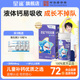 星鲨液体钙儿童钙片补钙婴儿宝宝1岁6到12岁以上高个子成长青少年