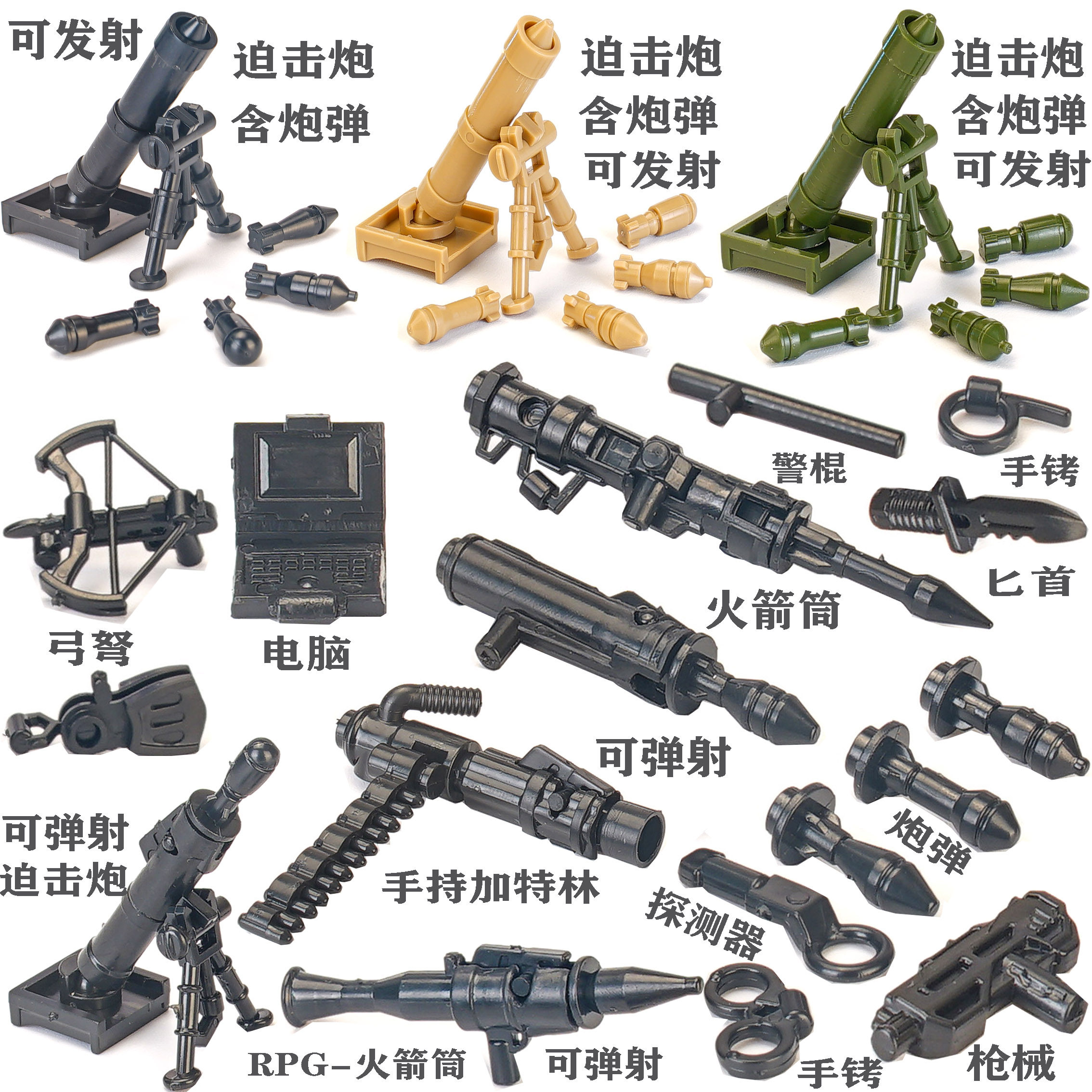 moc武器小枪乐高积木迫击炮发射重武器装备军事人仔配件拼装玩具