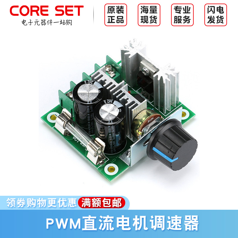 pwm直流电机调速器泵调速开关