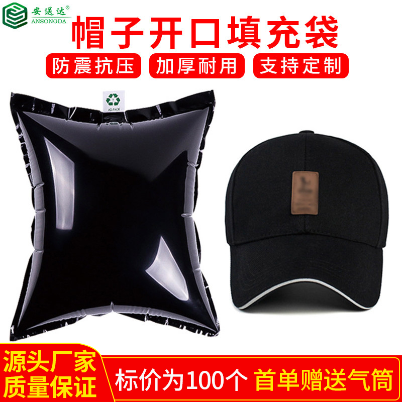 黑色开口充气袋帽子眼镜小鱼苗防潮防压填充包电商快递包装气柱袋在类目 包装, 物流包装, 气柱袋中 - 来自Buy2taobao.com提供专业的淘宝代购服务