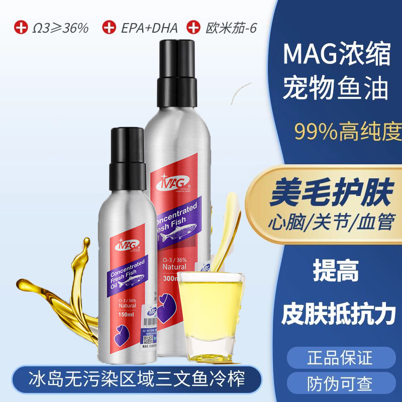 MAG狗狗三文鱼油宠物美毛护肤关节皮肤病心脏病黑鼻头犬用保健品