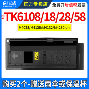 天威适用京瓷M4028idn粉盒M4125idn M4132idn M4230idn TK6108 TK6118 TK6128 TK6158打印机墨盒墨粉仓碳粉盒