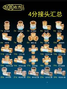 4分铜三通弯头直接水管燃气太阳能配件内外丝活接头管古对丝四通