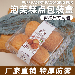 泡芙包装盒子麻薯肉松小贝烘焙透明包装盒网红小蛋糕饼干打包盒