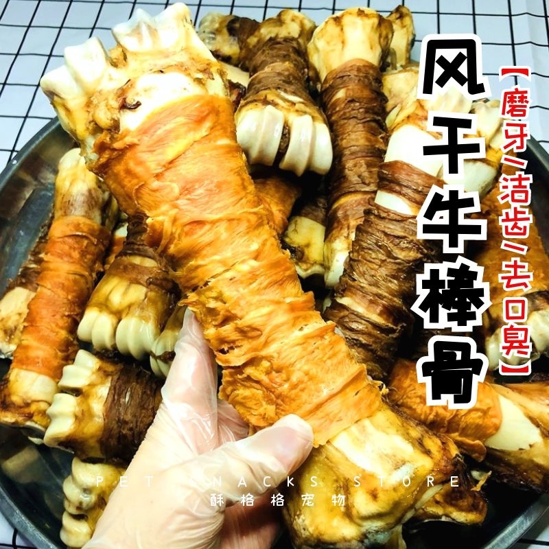 酥格格自制牛棒骨磨牙棒中大型犬原味洁齿骨狗狗零食宠物磨牙耐咬