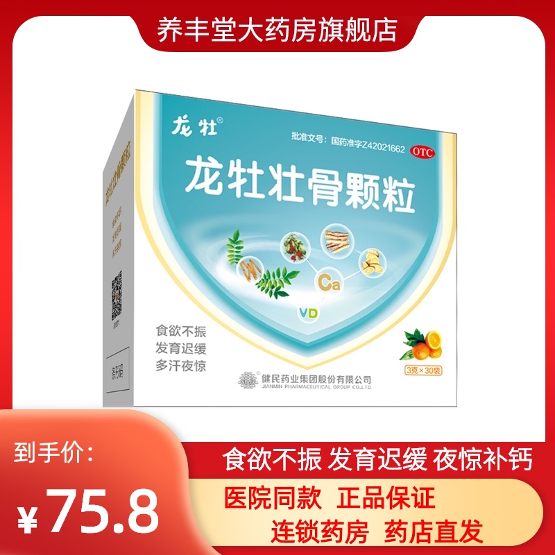 小儿盗汗吃龙牡壮骨颗粒多久