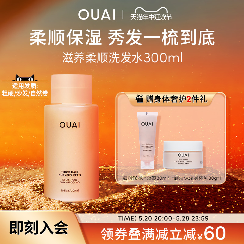 OUAI【粗硬沙发发质】滋养柔顺洗