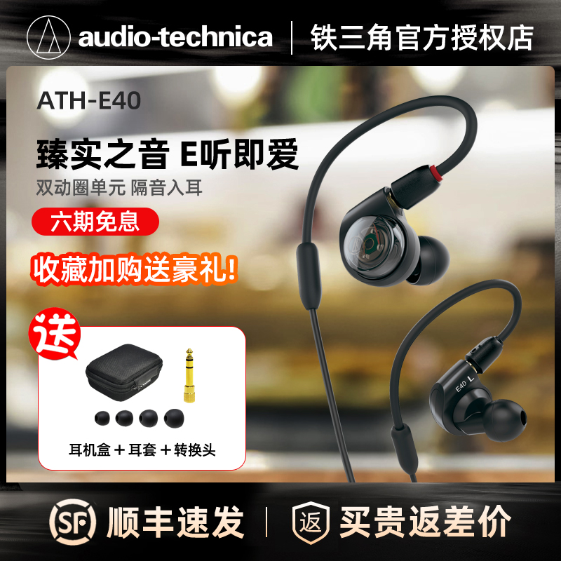 铁三角ATH-E40双动圈监听耳机入耳式有线HIFI舞台演出耳返可换线