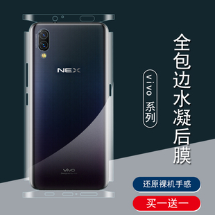 适用vivo nex旗舰版后膜全包边透明nex3s背膜x23高清后盖手机保护贴纸nex3水凝膜镜头保护贴膜