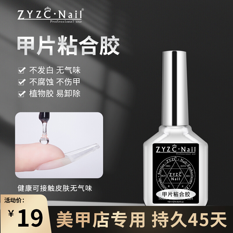 zyzc钢化封层功能胶美甲甲油胶持久加固胶底胶磨砂封层胶指优真彩