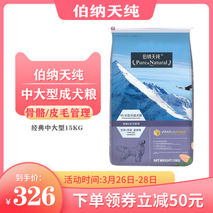 伯纳天纯狗粮15kg旗舰店中大型成犬幼犬官方博纳经典无谷低敏正品