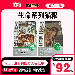 帕特诺尔猫粮旗舰店官方正品冻干生骨肉全价牛肉鹿肉猫奶糕 1.8kg