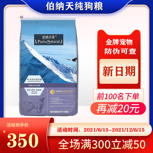 伯纳天纯狗粮15kg中型大型成幼犬金毛12kg营养狗粮旗舰店官方正品