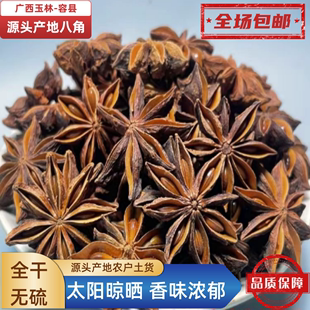 全干无硫广西八角大料大茴香500g香叶桂皮花椒青麻椒辣椒干货商用