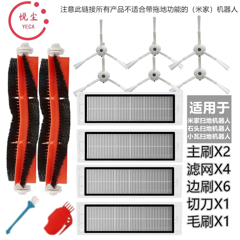 米家石头小米扫地机器人1代2代配件