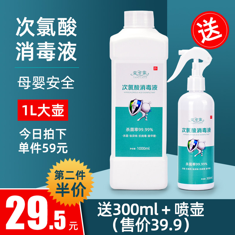 次氯酸消毒液家用衣物室内杀菌免洗手洗消毒水宠物猫狗消毒剂