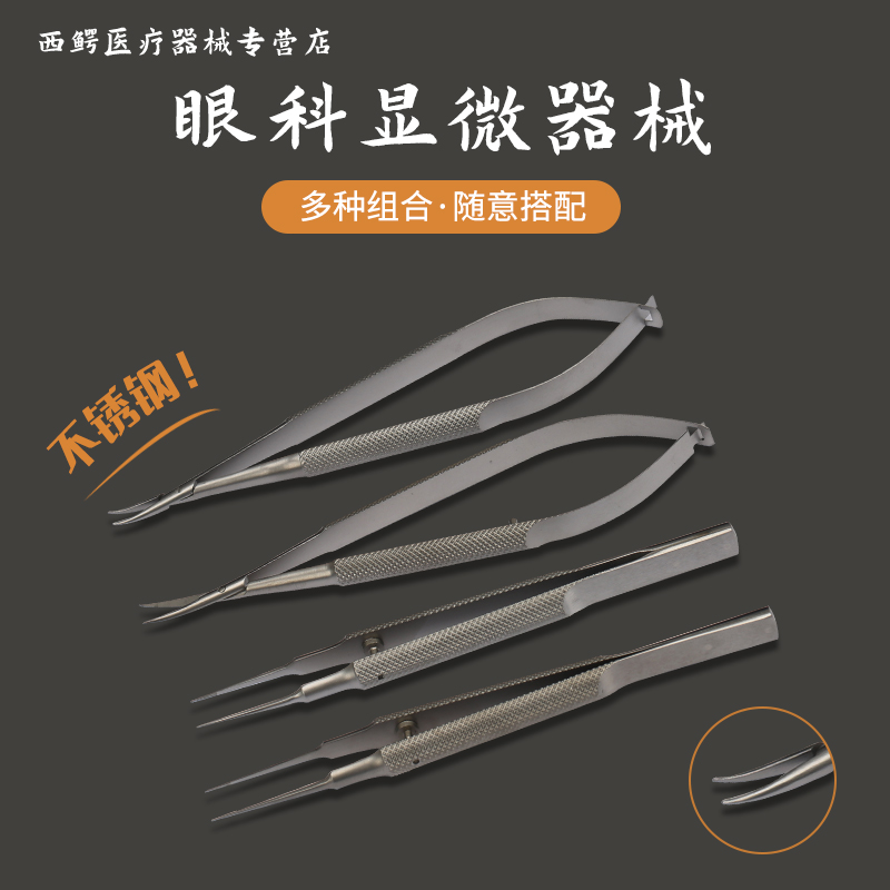 显微器械持针器缝合套装医用持针钳角膜剪镊子眼科钛