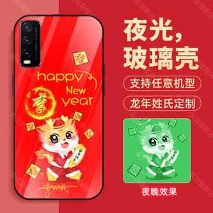 适用vivoy30手机壳y73s姓氏定制y70s龙2024新年款y50刻字y9s夜光玻璃y97网红色Y95情侣y5s男士y35女生y78外套