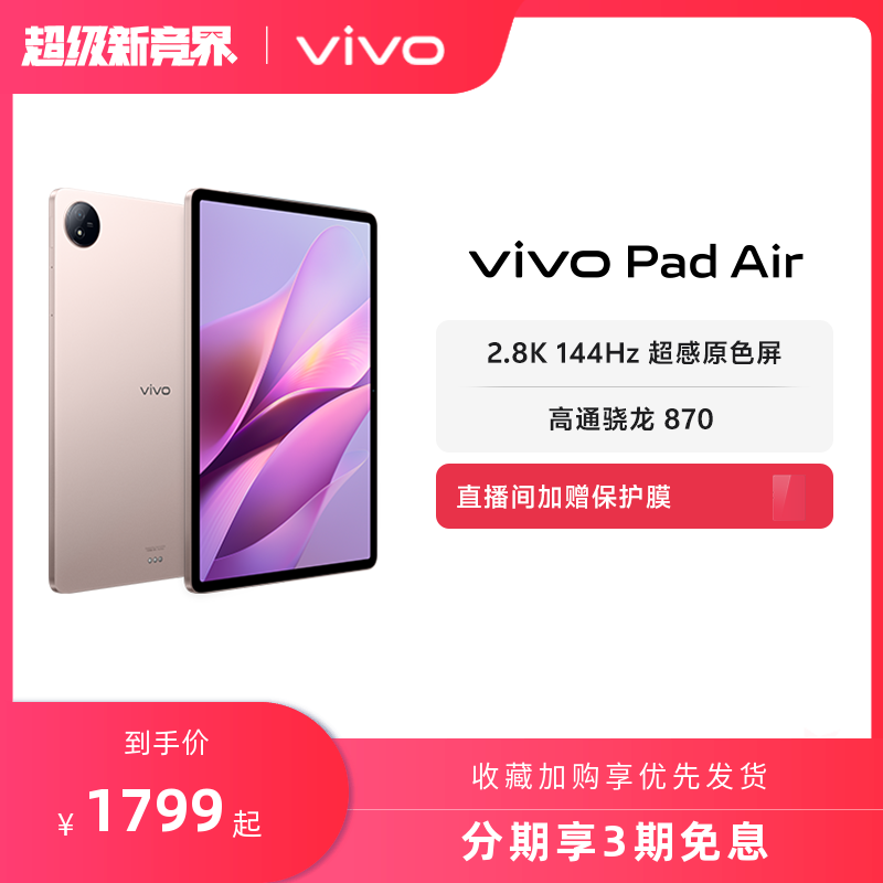 【3期免息】vivo Pad Ai