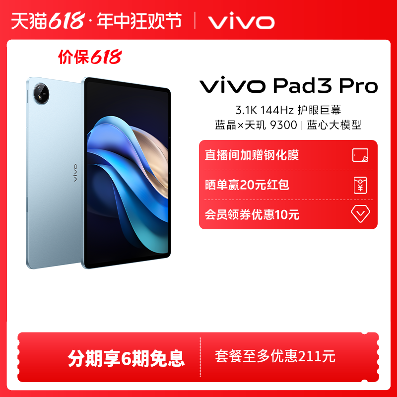 【6期免息】vivo Pad3 P