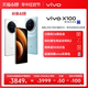 【24期免息赠耳机】vivo X100新品蓝晶×天玑9300旗舰芯片闪充拍照手机官网店官方vivox100正品x90