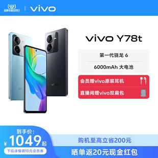 【至高省200元 会员赠耳机】vivo Y78t新品5G智能拍照手机大内存大电池长续航vivo官方旗舰店正品机学生