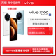 【88VIP消费券倒计时一天】vivo X100新品蓝晶×天玑9300旗舰芯片闪充拍照手机官网店官方vivox100正品x90