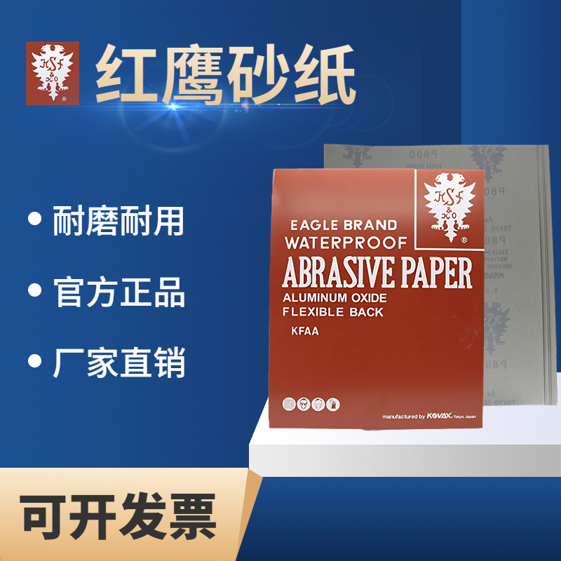 进口日本红鹰砂纸高达模型打磨干湿水沙纸模具省抛光砂布2000超细