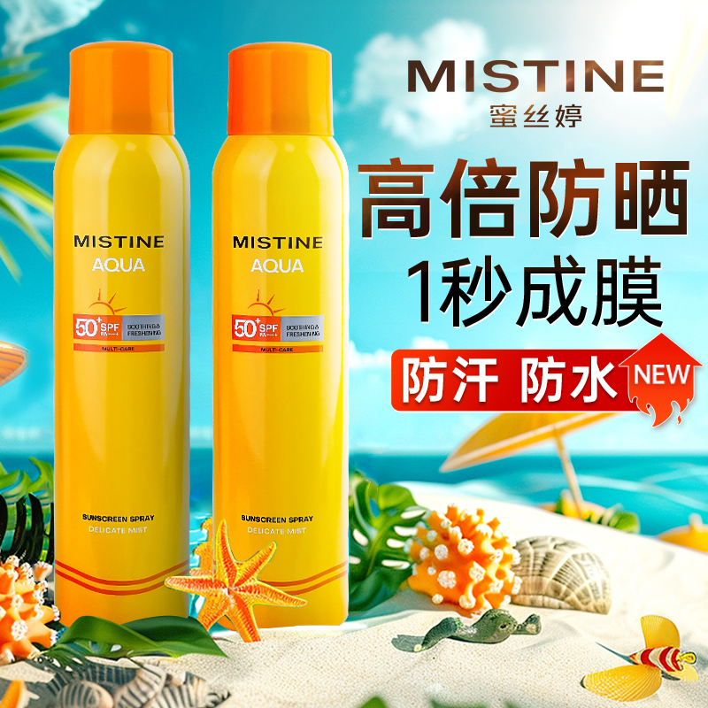 泰国mistine蜜丝婷防晒喷雾蜜