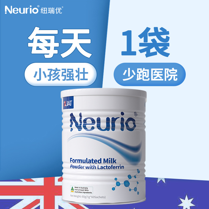 neurio纽瑞优乳铁蛋白儿童免疫力婴幼儿童蛋白质粉旗舰店澳洲进口