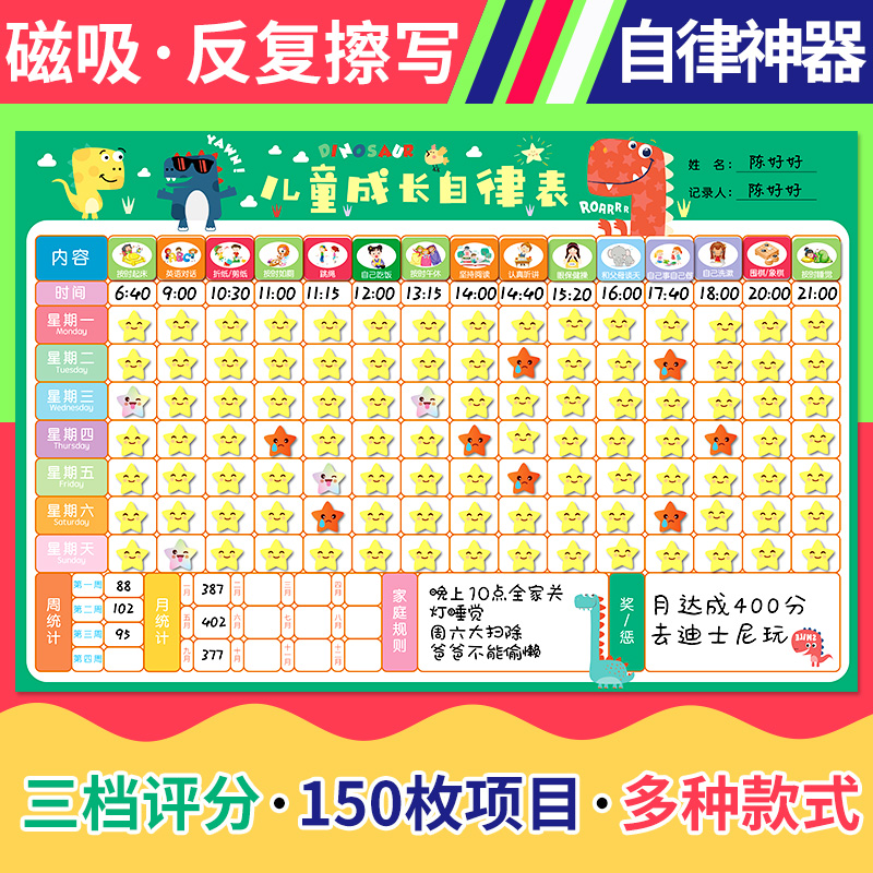 儿童成长自律表好习惯养成磁性墙贴作息时间管理表生活家用学习小学生