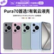 QPB适用华为Pura70Pro手机壳新款P70液态硅胶Pura70pro+软壳外壳Pura70Ultra保护套手机套镜头全包防摔男女