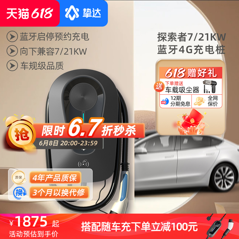 挚达充电桩21KW380V包安装快