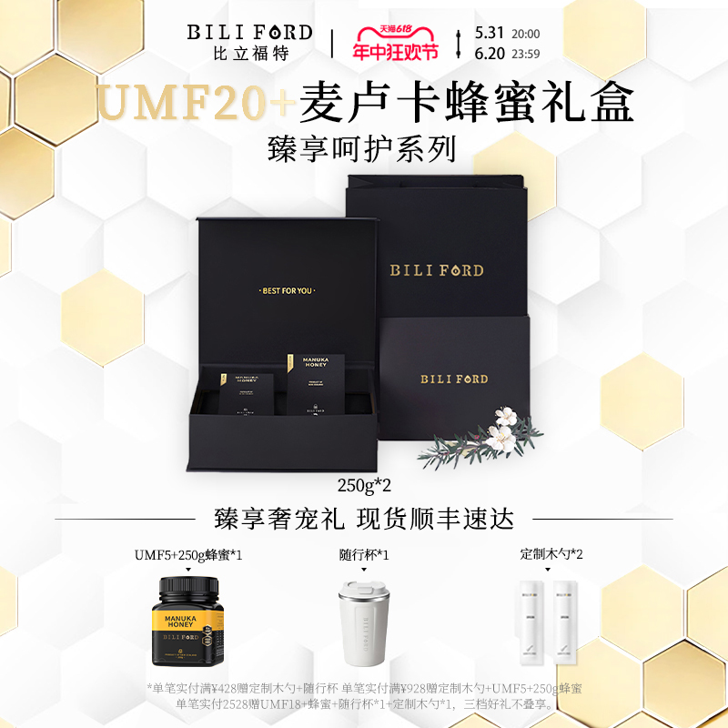 比立福特麦卢卡蜂蜜UMF20+25+5礼盒纯正天然新西兰250g*2瓶端午节