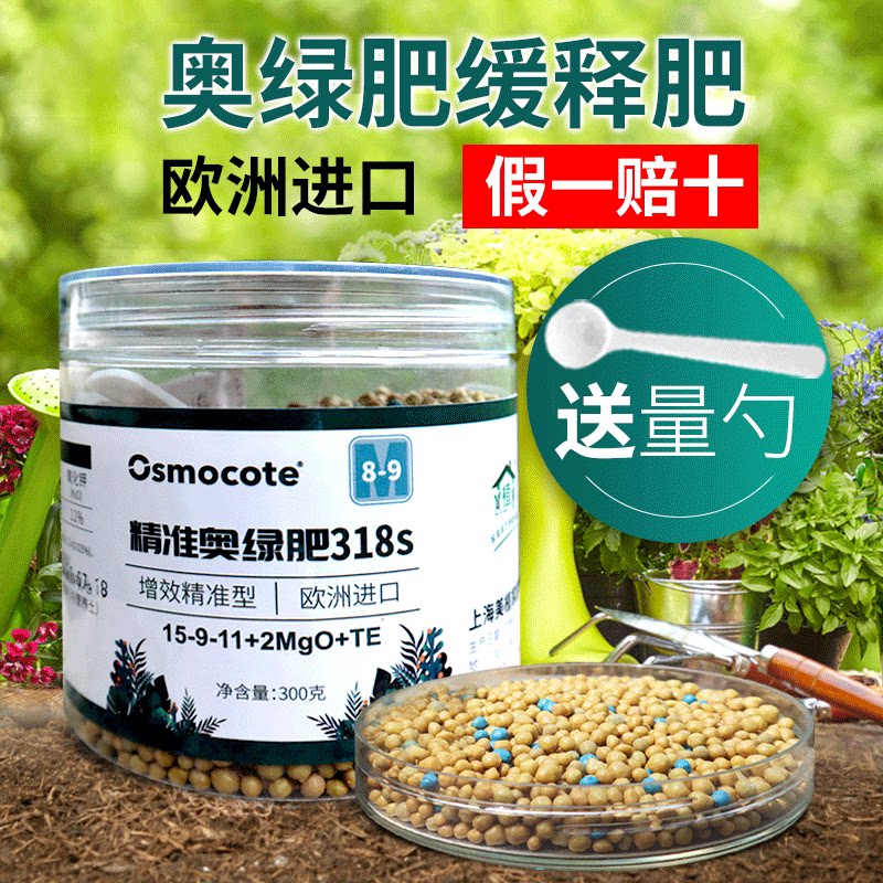 美植家 奥绿肥1号318s颗粒缓释肥长效控释家养植物花卉多肉通用肥