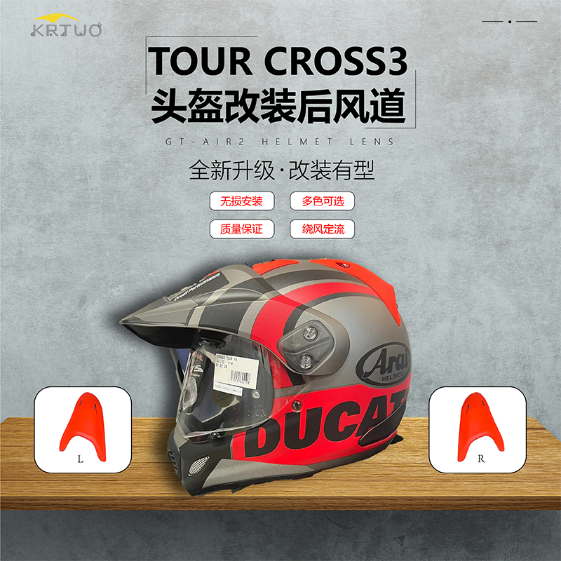 适用ARAI拉力盔TOUR CROSS3越野竞技骑行后风道头盔配件副厂改装