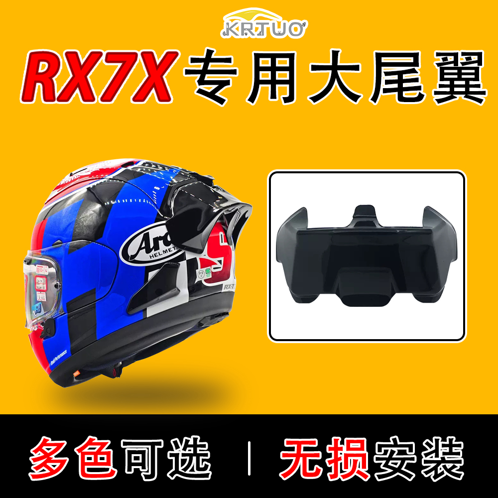 适用于头盔RX7X专用大尾翼VZRam扰流罩MOTO GP同款改装配件副厂