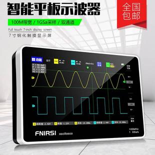 FNIRSI正品1013D平板数字示波器双通道100M带宽1GS采样率加探头