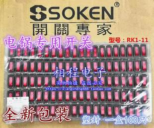 SOKEN综研电气电锅开关专家 多功能电热锅多星电炒锅船型开关带灯