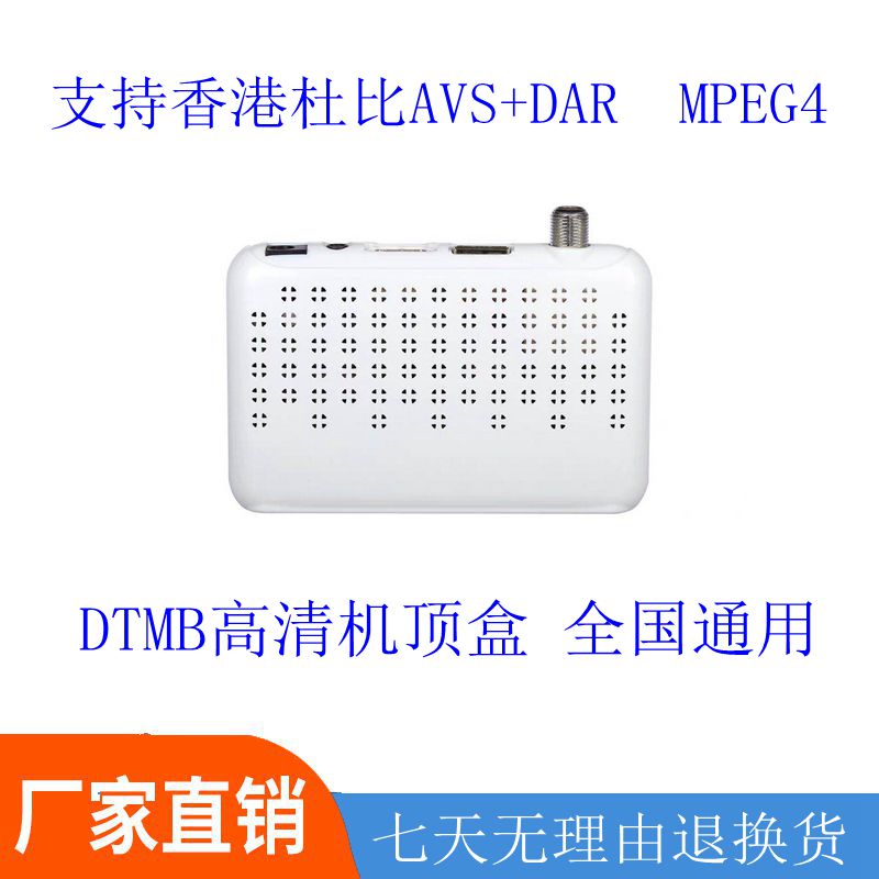 高清DTMB地面波机顶盒酒店数字前端改造鱼骨天线接收器DTMB转HDMI