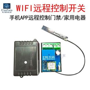 适用于门禁远程开锁WIFI遥控器模块 手机控制开关物联网智能电控