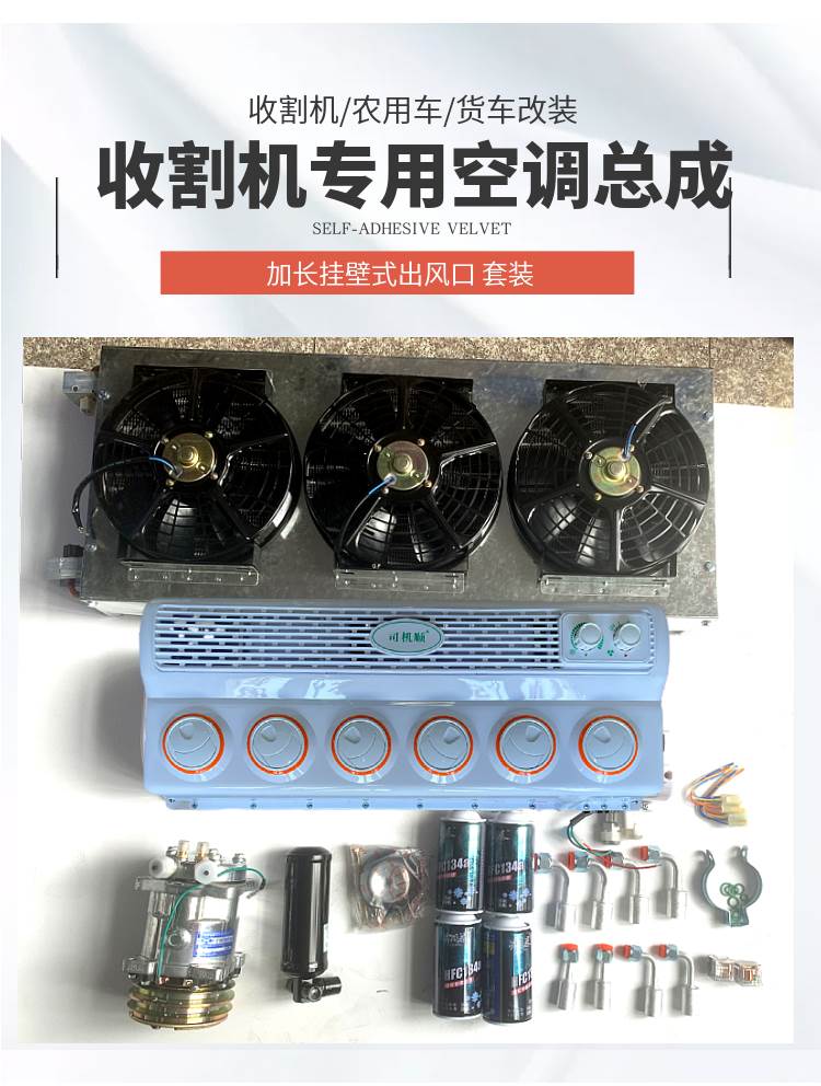 玉米小麦收割机空调套装制冷专用压缩机支架12V24v总成挂机蒸发器