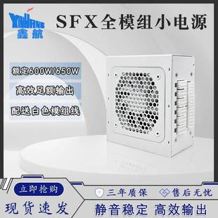 全新白色SFX小电源全模组额定600W650W静音温控风扇迷你ITX小主机