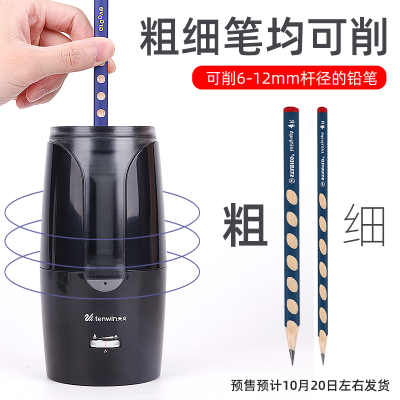 天文8028电动削笔器卷笔自动转笔刀小学生粗大三角铅笔洞笔素描大孔充电削笔刀儿童修笔车笔绞笔刨笔机包邮|ruв категории электронный словарь/электрический бумажных книг/канцелярские принадлежности, повседневной школьных принадлежностей, точило/точило - от Buy2taobao.com для оказания профессиональной услуги покупки агента Taobao