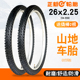 CST正新26寸山地车胎26X2.25/2.40/2.35自行车轮胎越野大花轻量级